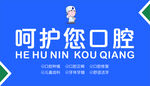 口腔医院背景墙