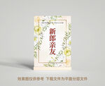婚宴桌牌