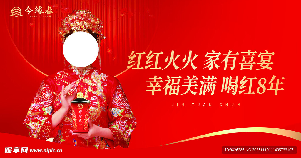 今缘春  