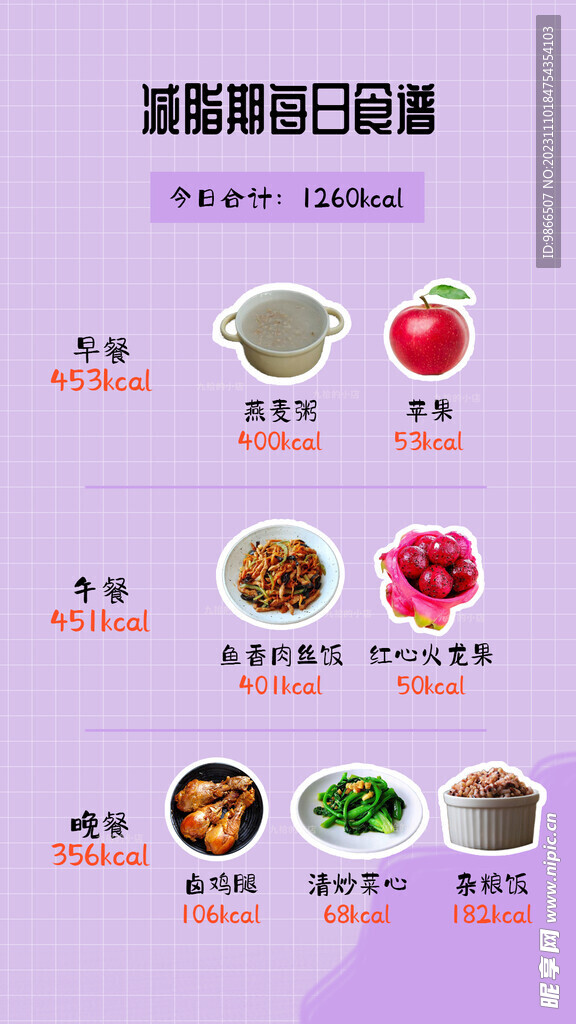 减脂期食谱