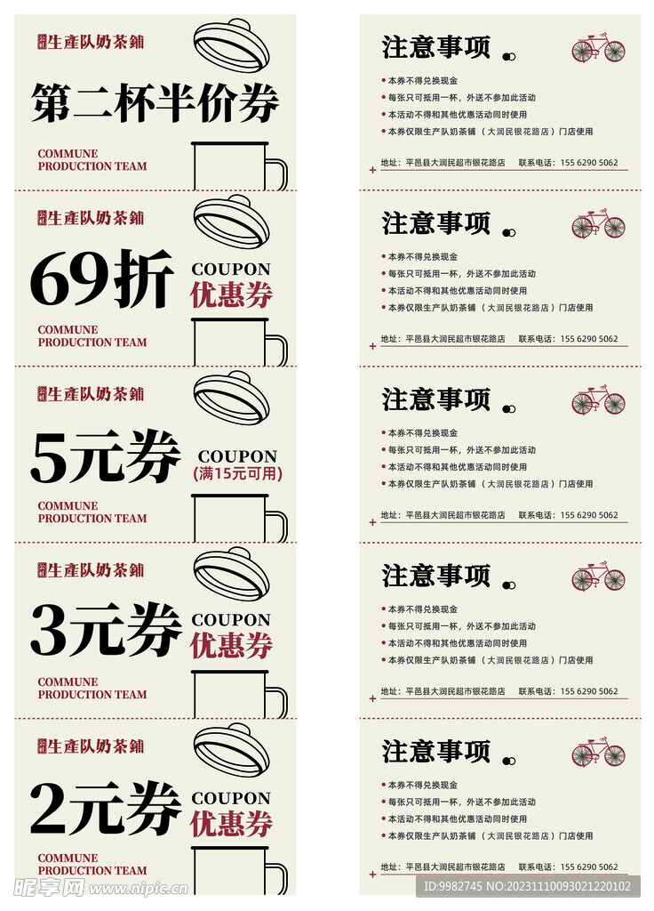 五连券名片