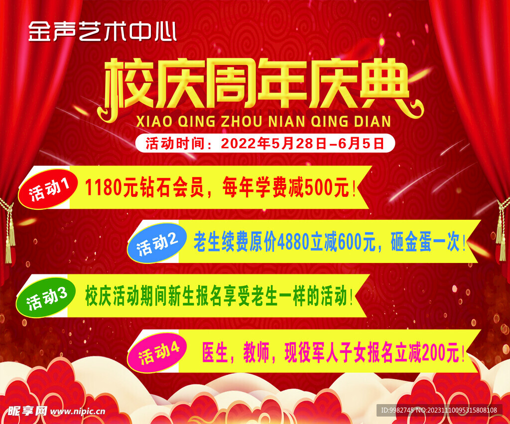 校庆周年庆典
