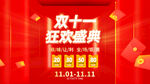 双11