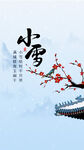 小雪