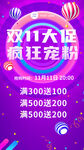 双11大促
