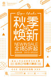 秋季促销海报