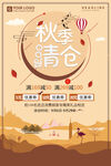 换季清仓