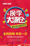 换季大清仓