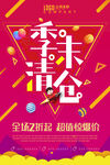季末大清仓
