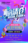 断码清仓 价钱美丽
