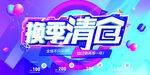 换季清仓