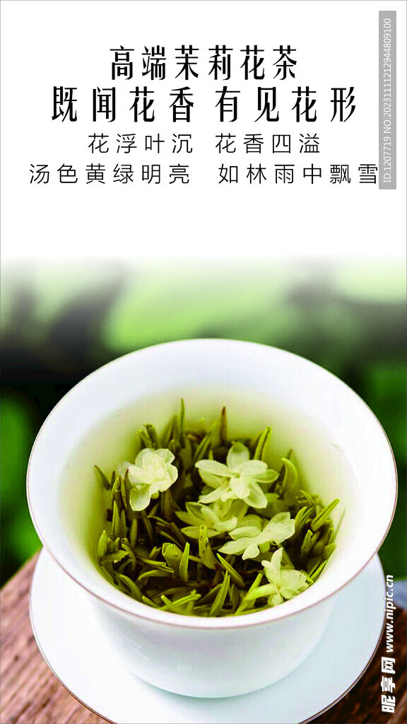 高端茉莉花茶