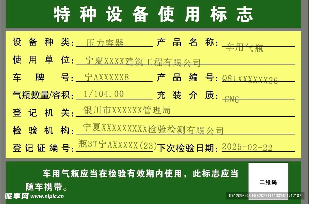 汽车燃气特种作业证