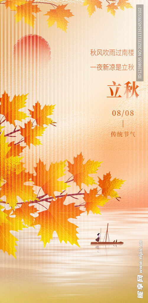长虹玻璃立秋秋天枫叶背景素材