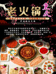 重庆火锅美食展板活动促销海报