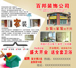 百邦装饰公司
