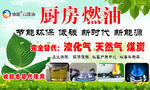 厨房燃油