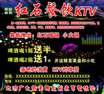 红石餐饮KTV