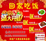 回家吃饭