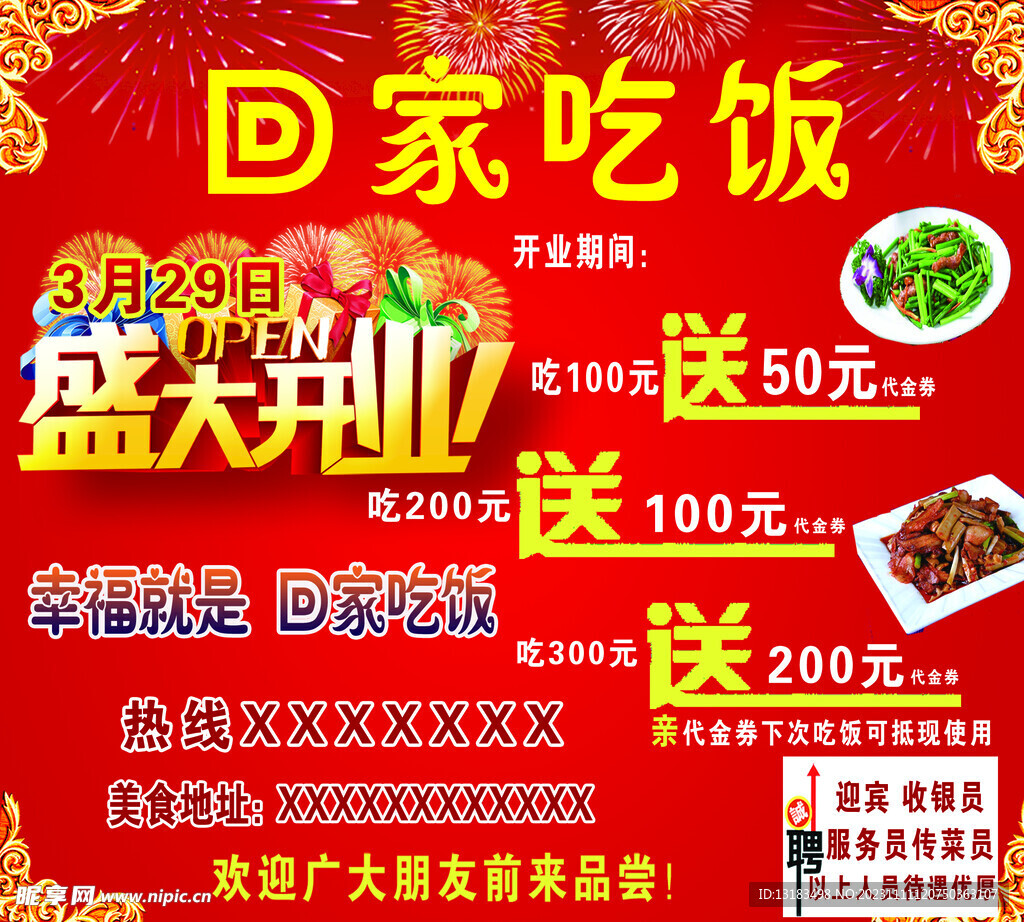 回家吃饭