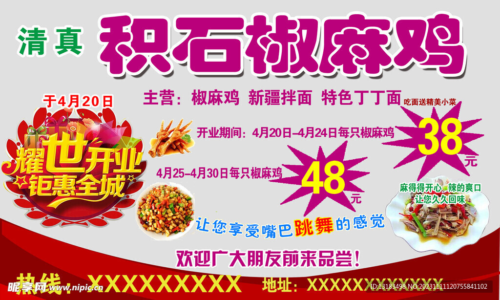 积石椒麻鸡