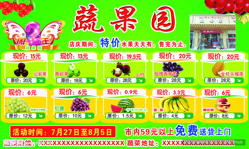 蔬果园