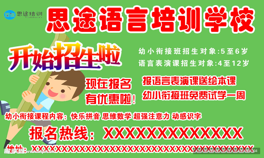 思途教育大名片