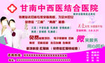 甘南州中西医结合医院