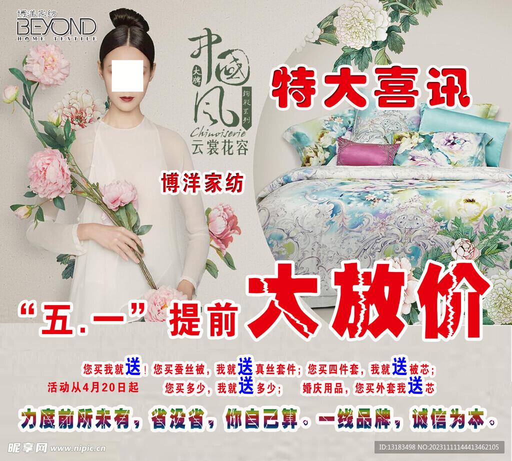 博洋家纺