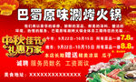 巴蜀原味涮烤火锅