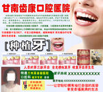 甘南齿康口腔医院