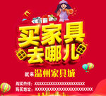 家具城新广告