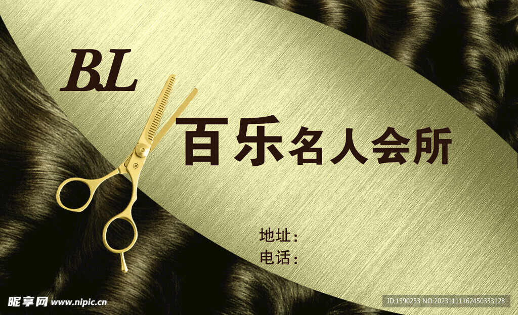  美发名片