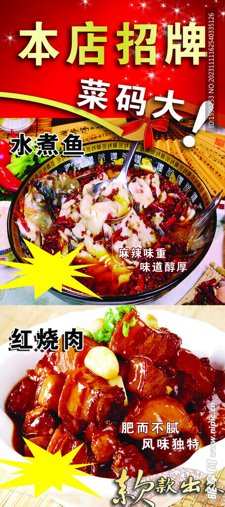水煮鱼 红烧肉