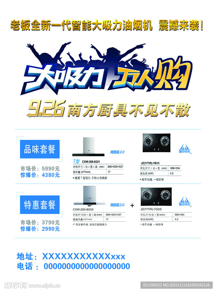 吸油烟机单页
