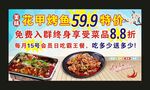 花甲烤鱼 宣传海报