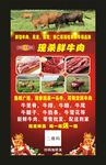 现杀鲜牛肉 宣传海报
