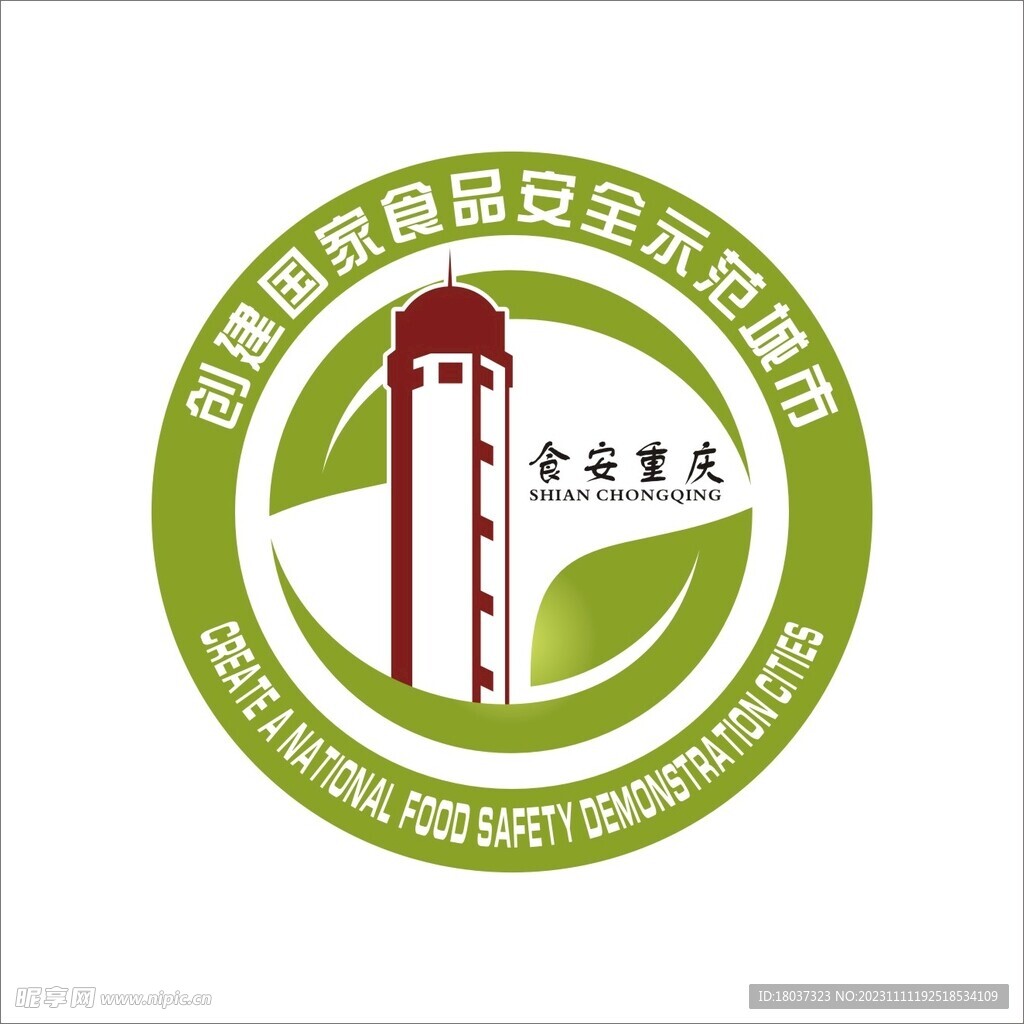 重庆食品安全 LOGO