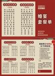 婚庆 折页