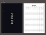 站岗登记表