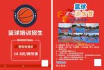 篮球培训单张