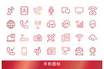 手机图标