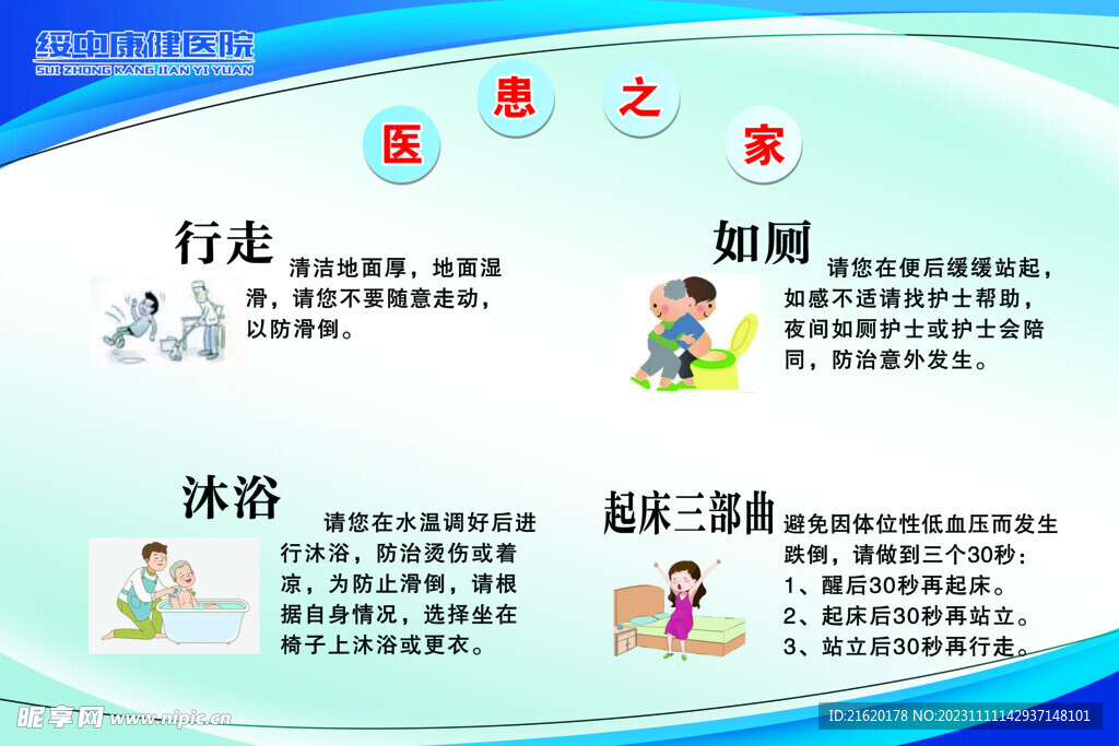 医患之家
