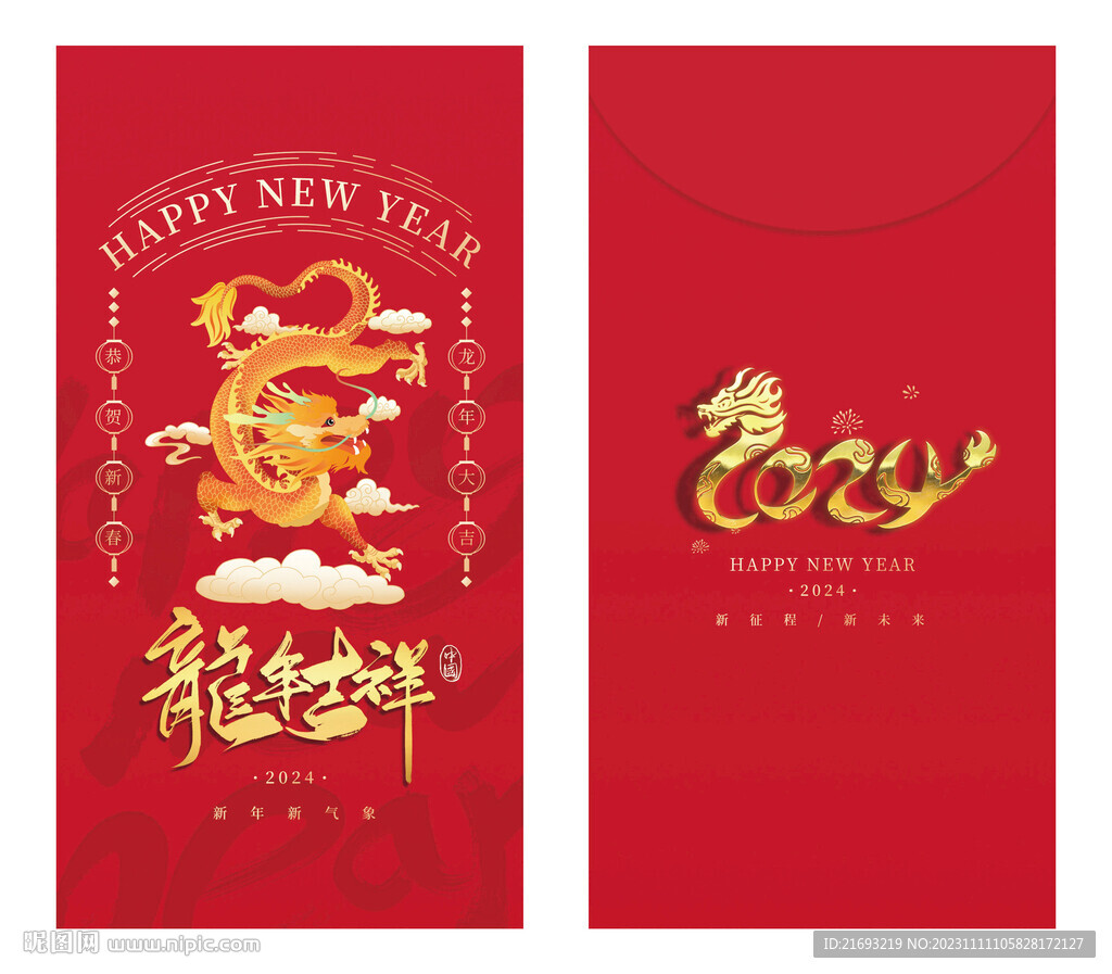 公司新年红包 