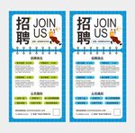 蓝色招聘海报设计