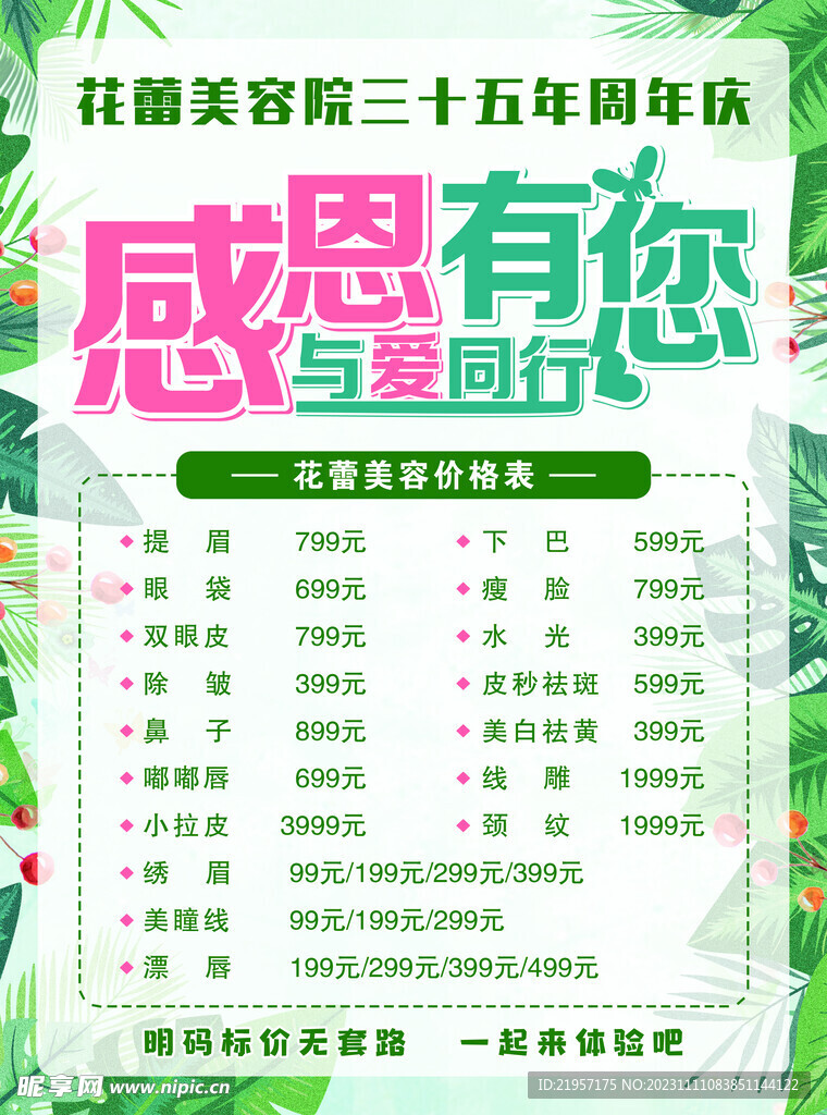 美容院海报