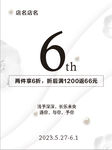 海报促销