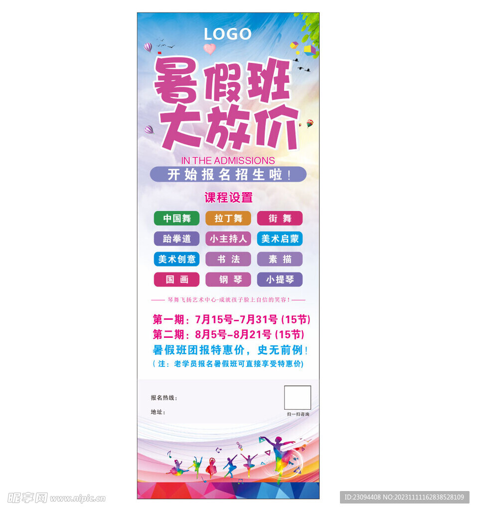 兴趣班海报