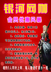 网咖优惠活动