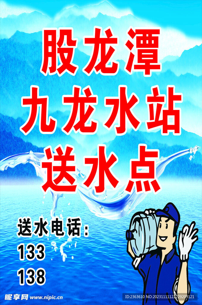 水站广告牌
